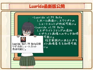 Luarida最新版公開
 