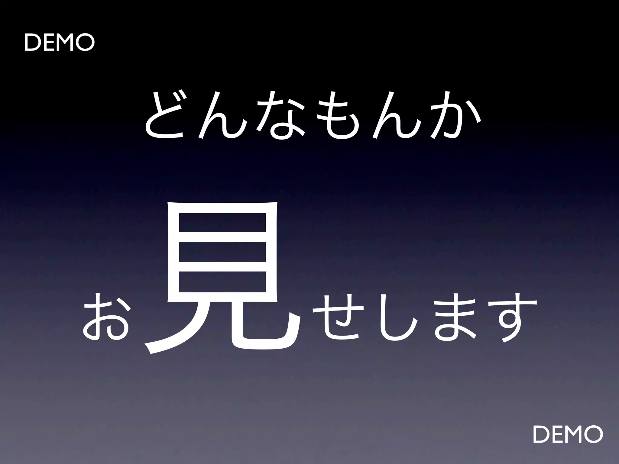 DEMO


       どんなもんか


  お    見  せします
                DEMO
 