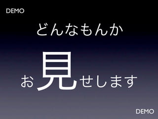 DEMO


       どんなもんか


  お    見  せします
                DEMO
 