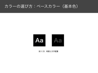 カラーの選び方：ベースカラー（基本色）

 