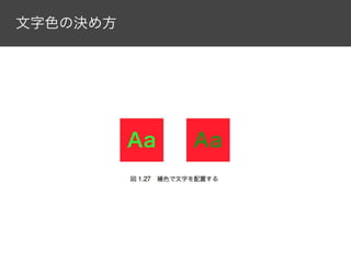 文字色の決め方

 
