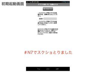 ＃N7でスクショとりました
初期起動画面
 