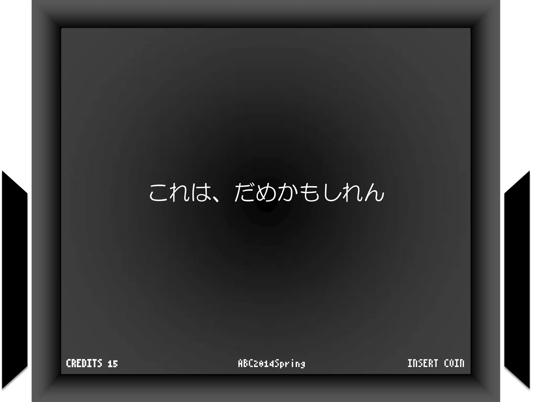 INSERT COINABC2014SpringCREDITS 15
これは、だめかもしれん
 