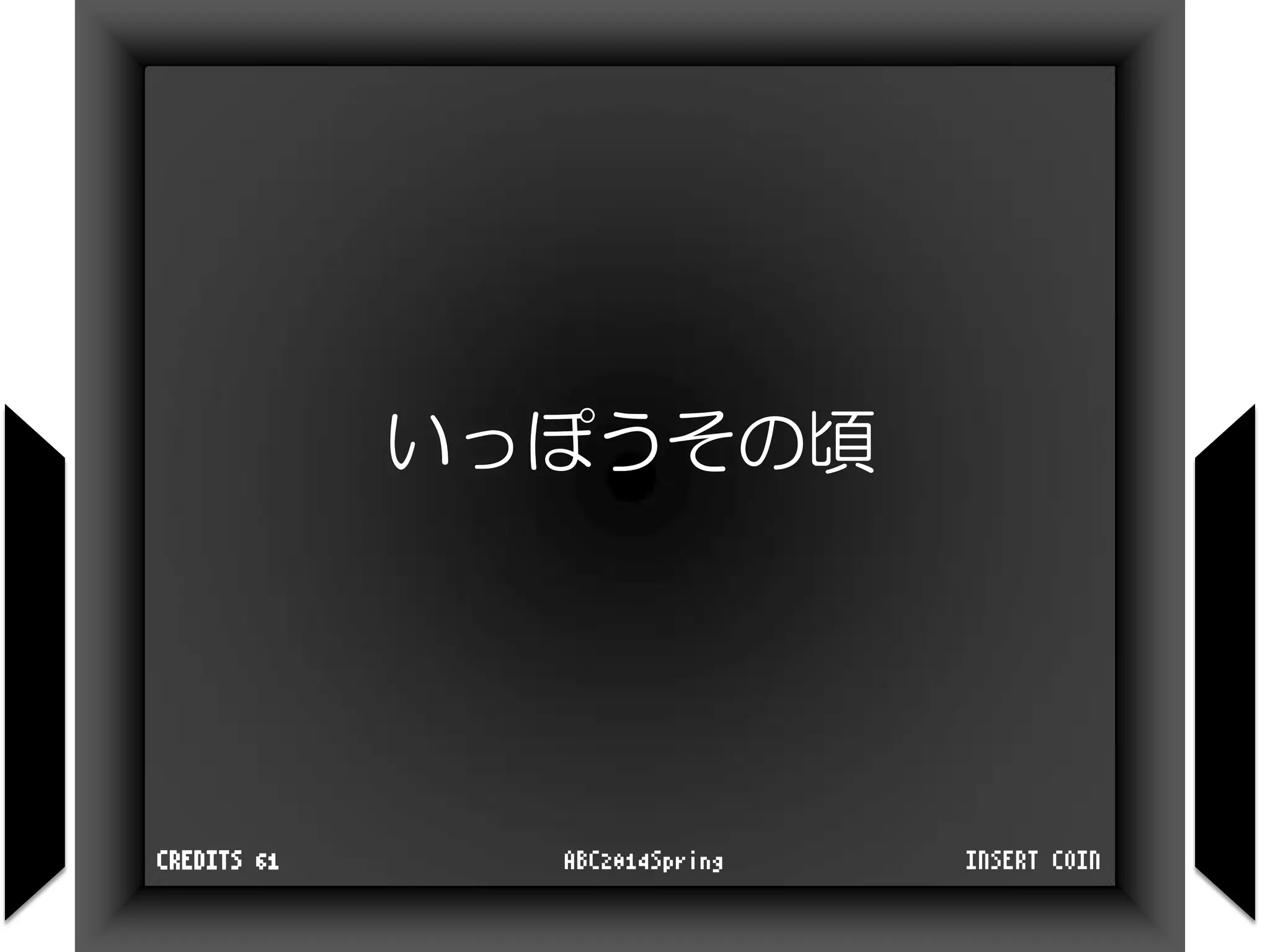 いっぽうその頃
INSERT COINABC2014SpringCREDITS 61
 