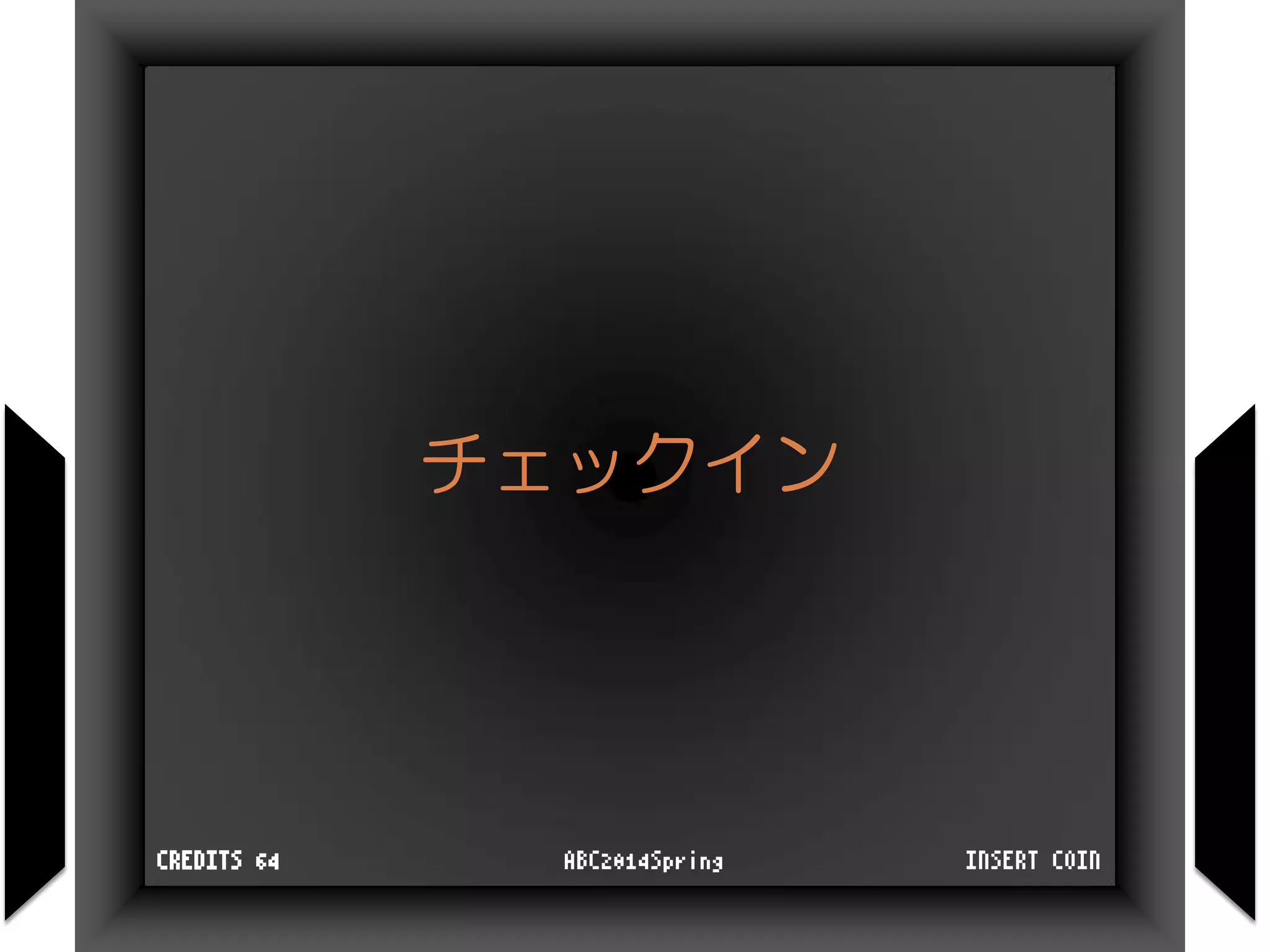 チェックイン
INSERT COINABC2014SpringCREDITS 64
 