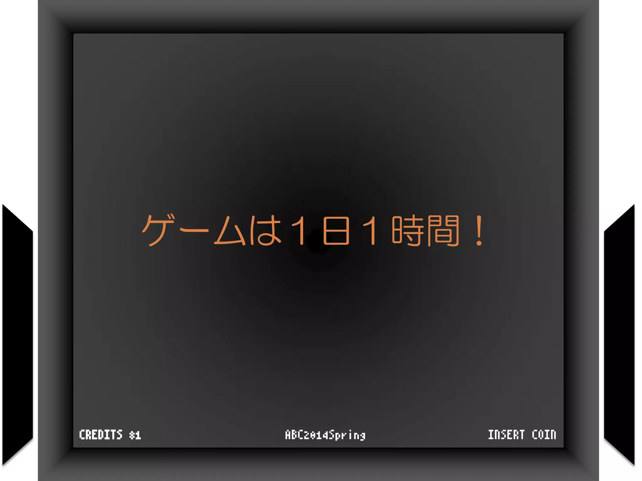 ゲームは１日１時間！
INSERT COINABC2014SpringCREDITS 81
 