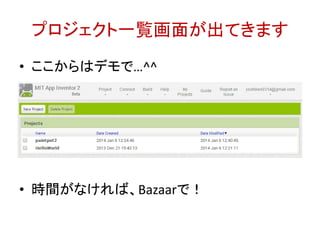 プロジェクト一覧画面が出てきます
• ここからはデモで…^^
• 時間がなければ、Bazaarで！
http://bit.ly/abc2014kobe
 