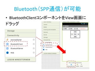 Bluetooth（SPP通信）が可能
• BluetoothClientコンポーネントをView画面に
ドラッグ
http://bit.ly/abc2014kobe
 