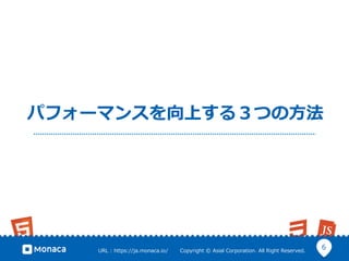 6URL ?: ?https://ja.monaca.io/ ? ? ? ? ? ? ?Copyright ?? ?Asial ?Corporation. ?All ?Right ?Reserved.
ѥե`ޥ󥹤Ϥ룳Ĥ?
 