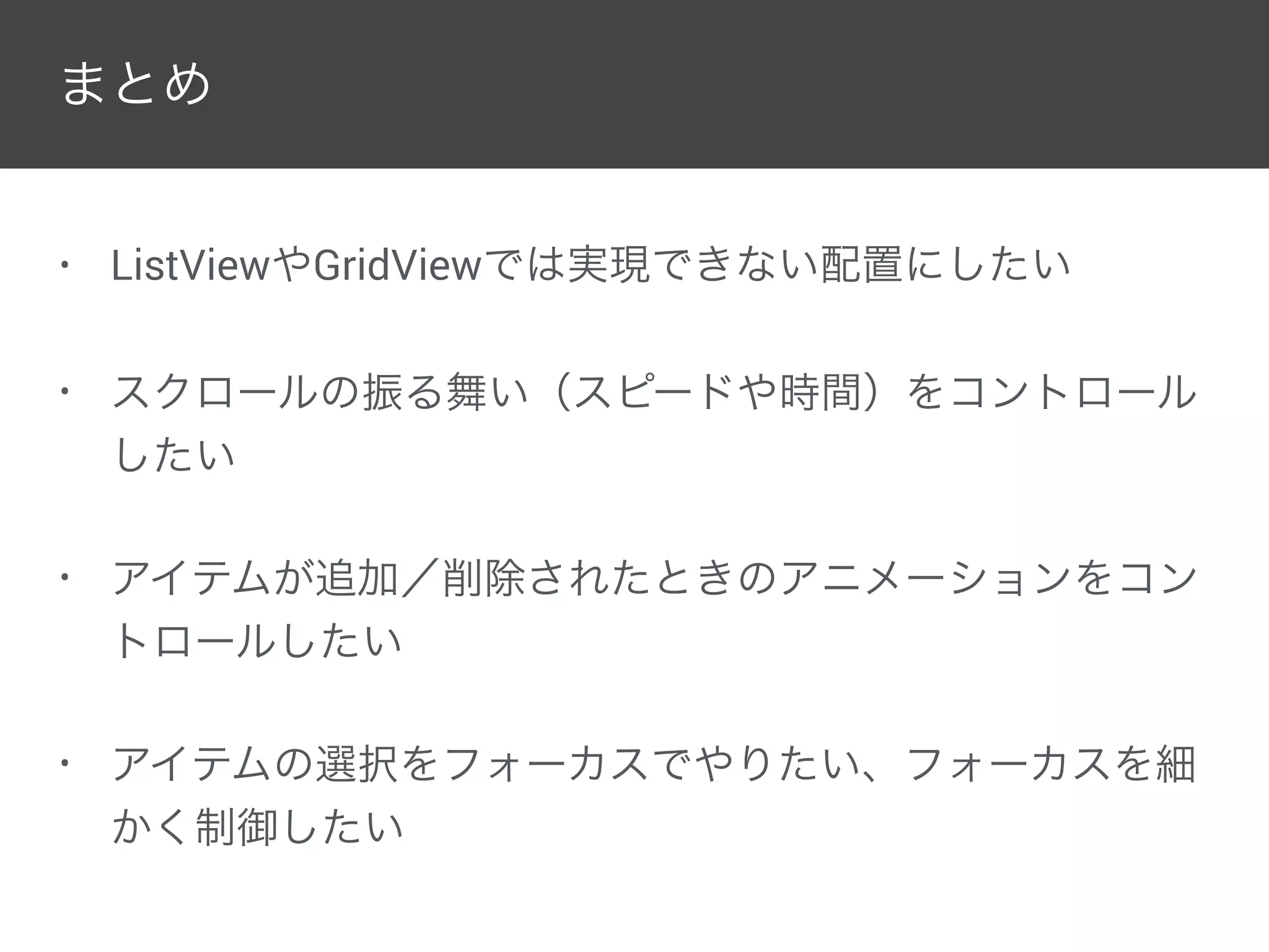 int to = target.getAdapterPosition(); 
adapter.move(from, to); 
return true; 
} 
 
@Override 
public void onSelectedChanged(RecyclerView.ViewHolder viewHo
int actionState) { 
if (actionState != ItemTouchHelper.ACTION_STATE_IDLE) { 
viewHolder.itemView.setBackgroundColor(Color.LTGRAY)
} 
super.onSelectedChanged(viewHolder, actionState); 
} 
 
@Override 
public void clearView(RecyclerView recyclerView, 
RecyclerView.ViewHolder viewHolder) { 
super.clearView(recyclerView, viewHolder); 
viewHolder.itemView.setBackgroundColor(Color.TRANSPARENT
} 
 
… 
} 
};
drag and drop
 