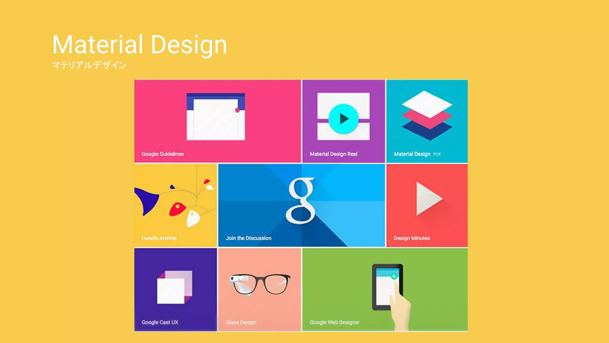 Material Design
マテリアルデザイン
 