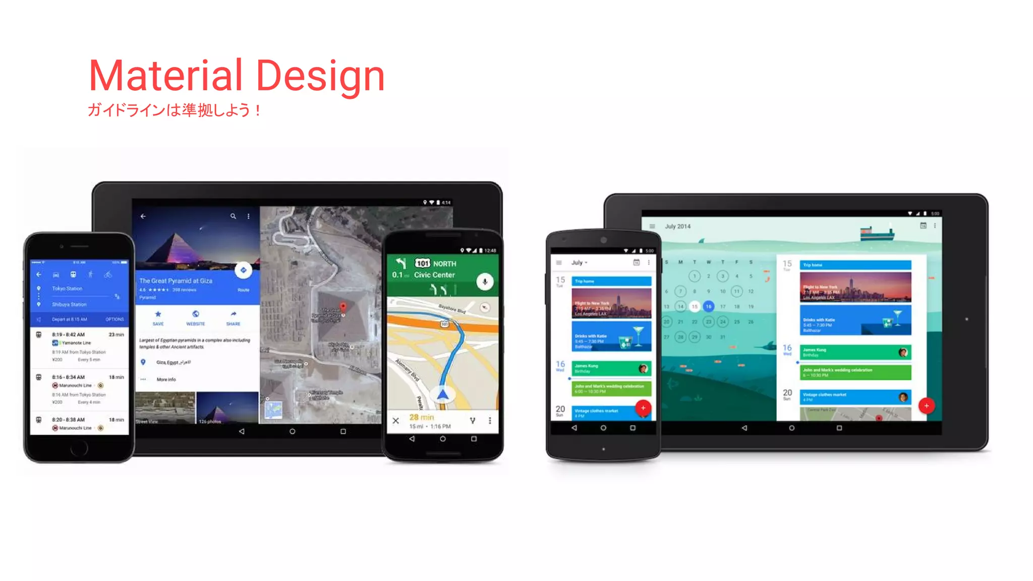 Material Design
ガイドラインは準拠しよう！
 
