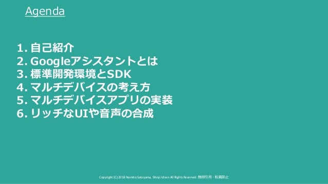 誰でもできるgoogleアシスタント開発