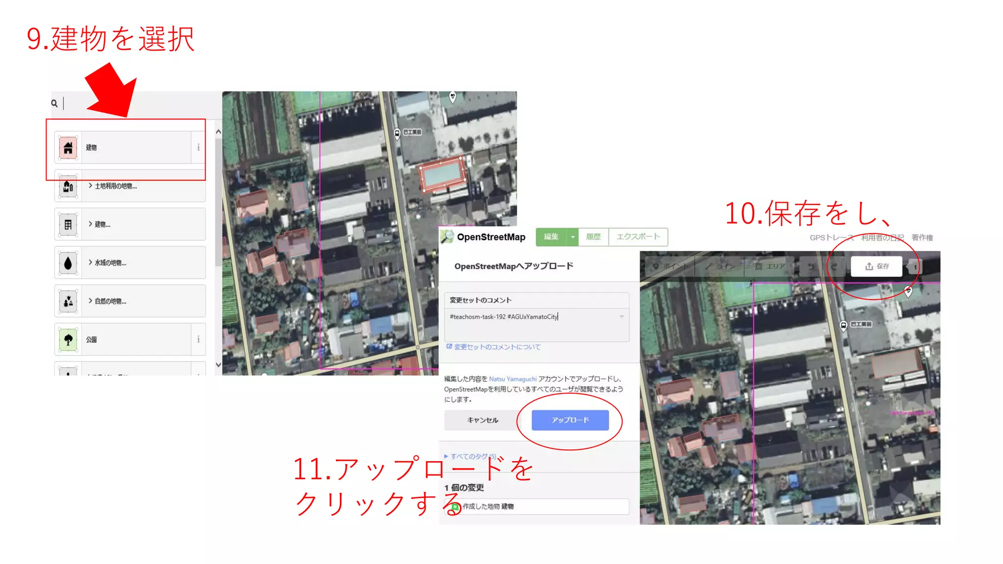 9.建物を選択
10.保存をし、
11.アップロードを
クリックする
 
