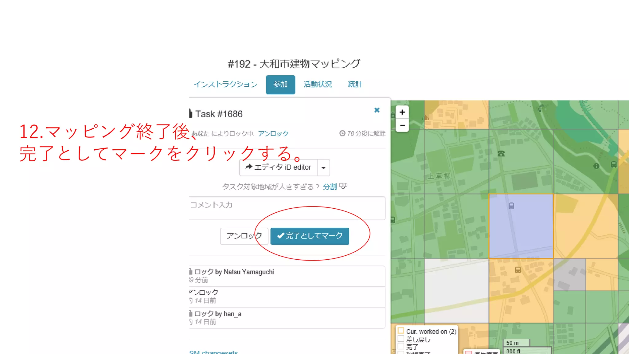 12.マッピング終了後、
完了としてマークをクリックする。
 