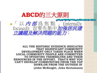 Asset Based Community Development and Youthwork | PPT