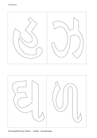 A,B,C,D - ન,મ,ગ,જ@Gujarat Educare-1.pdf