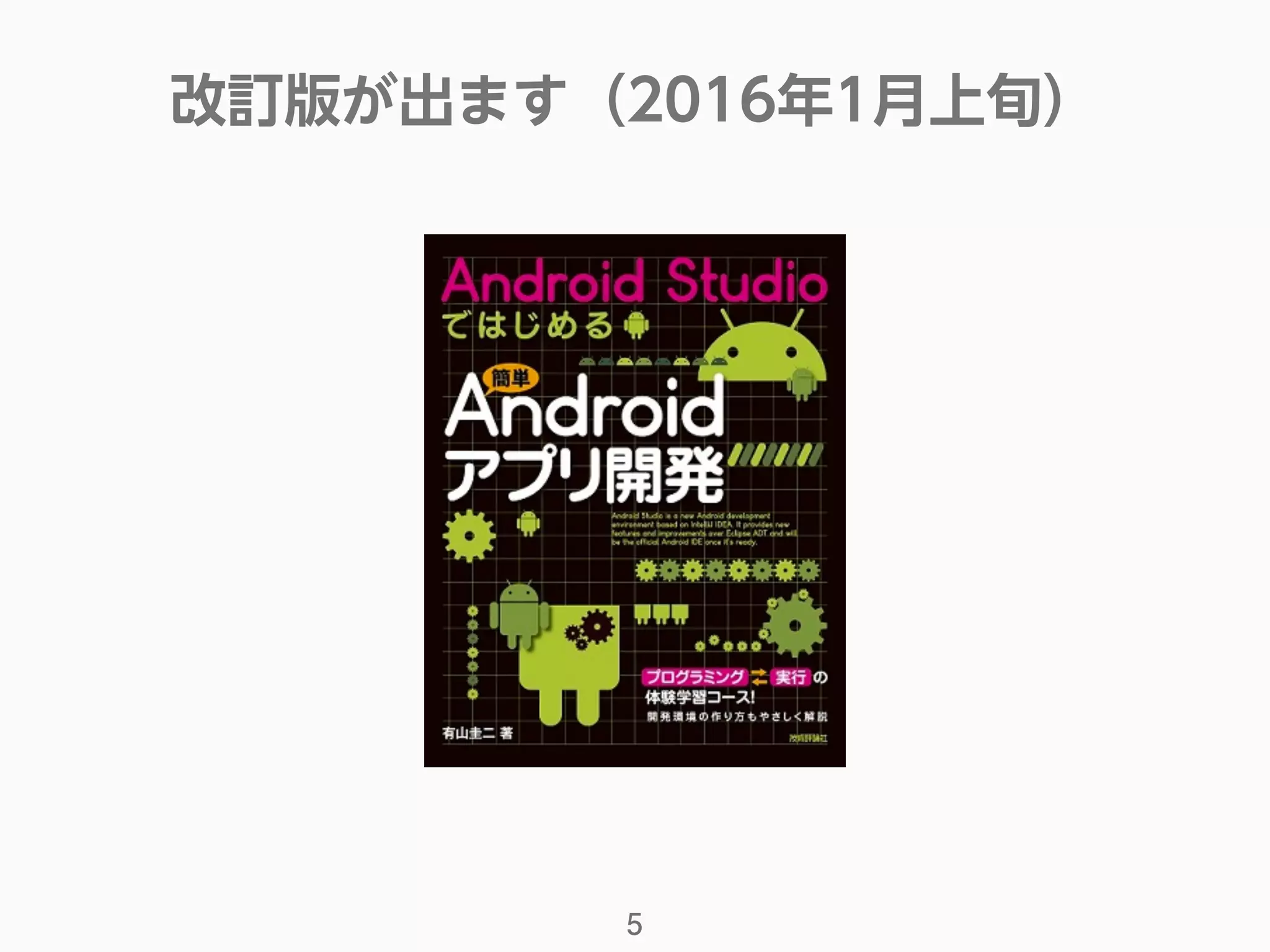 5
改訂版が出ます（2016年1月上旬）
 