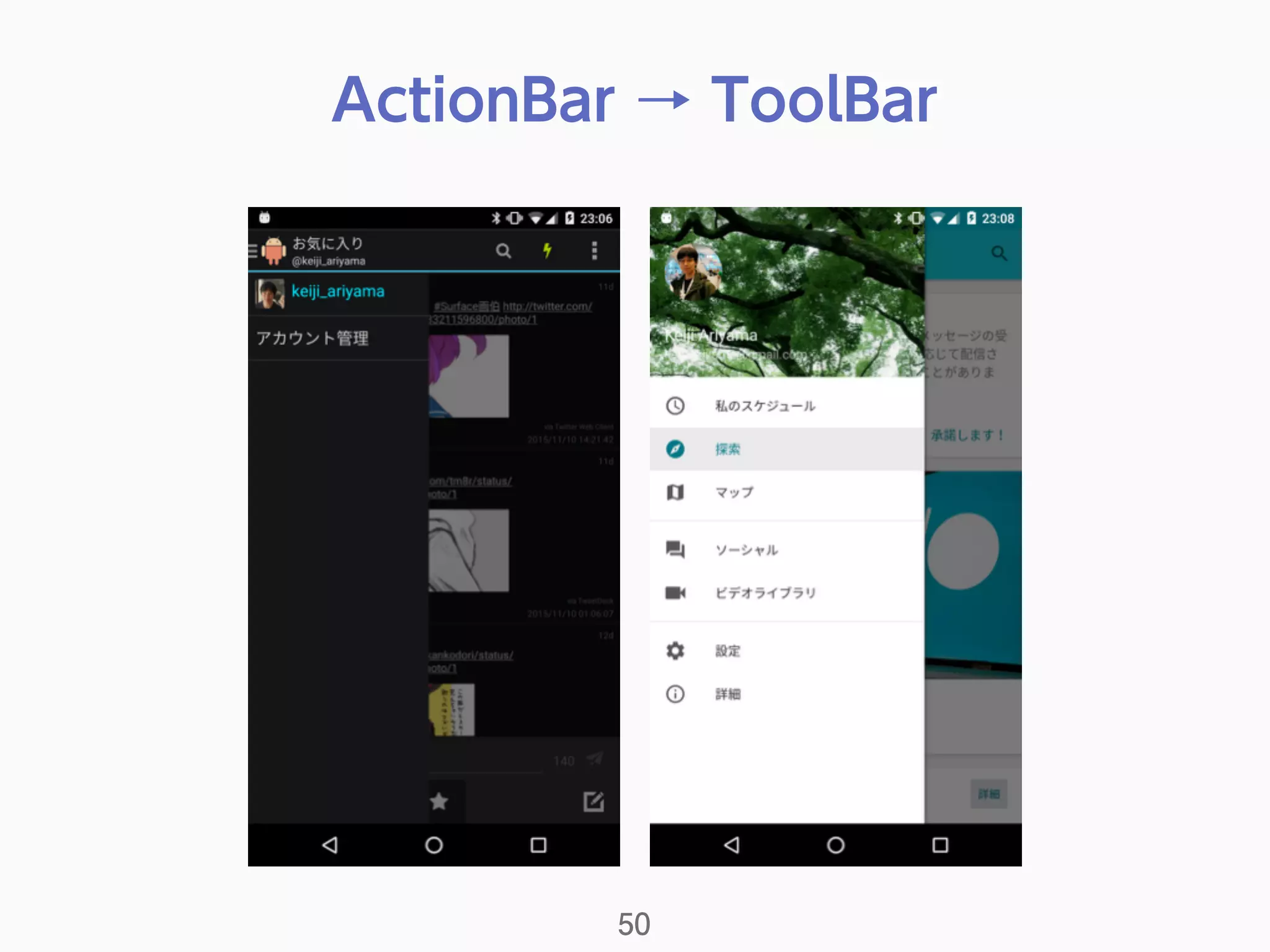 ActionBar → ToolBar
50
 