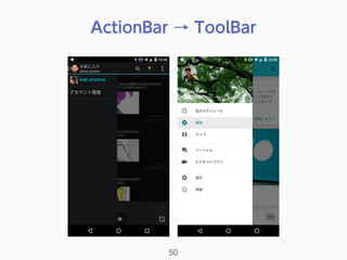 ActionBar → ToolBar
50
 