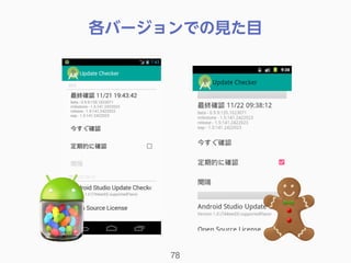 各バージョンでの見た目
78
 