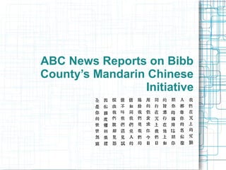 ABC News Reports on Bibb
County’s Mandarin Chinese
Initiative
 