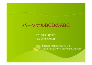 BCD           ABC
2010   11   24
                 


                            
 