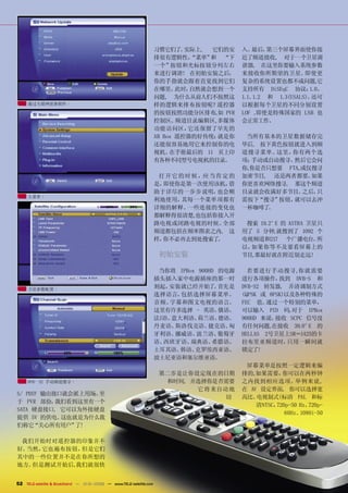 习惯它们了 实际上,
                                                                              。      它们的安      入。 最后，  第三个屏幕界面使你接
                                                                      排很有逻辑性，   “菜单”和 “下       近了频道接收, 对于一个卫星调
                                                                      一个”按钮和光标按钮分列左右           谐器, 在这里你要输入系统参数
                                                                      来进行调谐! 在初始安装之后，          来接收你所期望的卫星。        即使更
                                                                      你的手指就会跟着直觉找到它们           复杂的系统设置也都不成问题,         它
                                                                      在哪里。   此时，自然就会想到一个       支持所有 DiSEqC 协议：     1.0、
                                                                      问题, 为什么从前人们不按照这          1.1、1.2 和 1.3(USALS)。还可
     通过互联网更新软件                                                        样的逻辑来排布按钮呢？     遥控器      以根据每个卫星的不同分别设置
                                                                      的按钮按照功能分区排布,如 PVR        LOF ,即使是特殊国家的 LNB 也
                                                                      控制区、   频道目录编辑区,多媒体       会正常工作。
                                                                      功能访问区，    它还保留了早先的
                                                                      AB Box 遥控器的好传统： 就是你       当所有基本的卫星数据储存完
                                                                      还能很容易地用它来控制你的电           毕后, 按下黄色按钮就进入到频
                                                                      视机。  在手册最后的 11 页上印       道搜寻菜单。  这里，你有两个选
                                                                      有各种不同型号电视机的目录。           项：手动或自动搜寻。 然后它会问
                                                                                               你,你是否只想要 FTA,或仅搜寻
                                                                       打 开 它 的 时 候 ，应 当肯 定 的   加密节目, 还是两者都要。  如果
                                                                      是，即使你是第一次使用该机，       借   你更喜欢网络搜寻, 那这个频道
                                                                      助于详尽的一步步说明，      也会顺     目录就会收满好多节目。  之后，只
     主菜单
                                                                      利地使用，   其每一个菜单项都有        需按下 “搜寻”按钮， 就可以去冲
                                                                      详细的解释。   一些连接的变化也        一杯咖啡了 。
                                                                      都解释得很清楚,也包括你接入开
                                                                      路电视或闭路电视的时候。       全部     搜索 19.2° 的 ASTRA 卫星只
                                                                                                        E
                                                                      频道都包括在频率图表之内, 这          用了 5 分钟,就搜到了 1092 个
                                                                      样，你不必再去到处搜索了     。       电视频道和217 个广播电台。     所
                                                                                               以，如果你等不及要看屏幕上的
                                                                       初始安装                    节目,那最好就在附近别走远!

                                                                       当你将 IPBox 900HD 的电源       若要进行手动搜寻,你就需要
                                                                      插头插入家中电源插座的那一时           进行各项操作，    找到 DVB-S 和
     卫星参数配置
                                                                      刻起，安装就已经开始了 首先是 。        DVB-S2 转发器, 弄清调制方式
                                                                      选择语言， 包括选择屏幕菜单、          (QPSK 或 8PSK)以及各种特殊的
                                                                      音频、字幕和图文电视的语言。           FEC 值。 通过一个特别的菜单，
                                                                      这里有许多选择 - 英语、    俄语、     可以输入 PID 码,对于 IPBox
                                                                      法I语、意大利语、  荷兰语、  德语、     900HD 来说， 接收 SCPC 信号没
                                                                      丹麦语、 斯洛伐克语、   捷克语、 匈     有任何问题,在接收 39.0° 的 E
                                                                      牙利语、 挪威语、 波兰语、   葡萄牙     HELLAS 2号卫星上SR＝1425的卡
                                                                      语、西班牙语、  瑞典语、  希腊语、      拉布里亚频道时，      只用一瞬间就
                                                                      土耳其语、 韩语、 克罗埃西亚语、        锁定了!
                                                                      波士尼亚语和塞尔维亚语。
                                                                                                屏幕菜单是按照一定逻辑来编
                                                                       第二步是让你设定现在的日期           排的,如果需要，    你可以在两秒钟
     DVB- S2 手动频道搜寻                                                     和时间, 并选择你是否需要          之内找到相应选项。        举例来说,
                                                                              它 将来自动地          在 AV 设定界面, 你可以选择宽
S/ PDIF 输出接口就会派上用场。至
                                                                                   切           高比、 电视制式(标清 PAL 和标
于 PVR 部份，  我们看到这里有一个
                                                                                                   清NTSC，720p-50 Hz、720p-
SATA 硬盘接口, 它可以为外接硬盘
                                                                                                            60Hz、1080i-50
提供 5V 的供电。  这也就是为什么我
们称它   “关心所有用户” 了!

 我们开始时对遥控器的印象并不
好。当然，它也遍布按钮，但是它们
其中的一些位置并不是在你所想的
地方。但是测试开始后,我们就很快


52 TELE-satellite & Broadband — 12-01/2009 — www.TELE-satellite.com
 