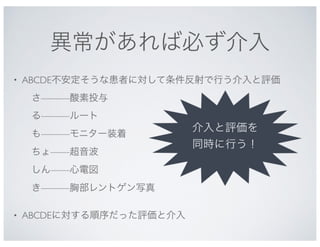 救急診療Abc ver2