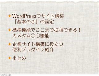 ? WordPressǥȘB
ΤO
? ˜ʙCܤǤޤǒǤ룡
C
? IȘB
ץ饰B
? ޤȤ
13619ˮ
 