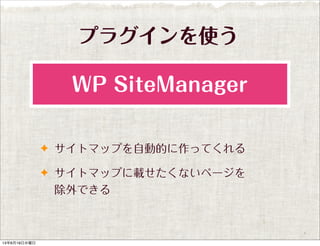 ץ饰ʹ
? ȥޥåפԄӵĤäƤ
? ȥޥåפdʤک`
Ǥ
WP SiteManager
13619ˮ
 