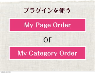 ץ饰ʹ
My Page Order
My Category Order
or
13619ˮ
 