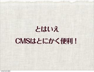 ȤϤ
CMSϤȤˤ
13619ˮ
 