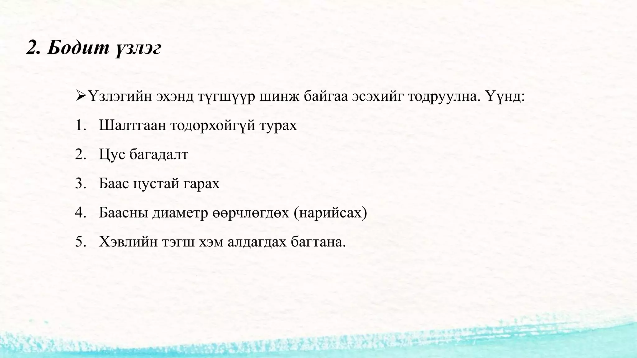 Хэвлийн өвдөлт | PPT