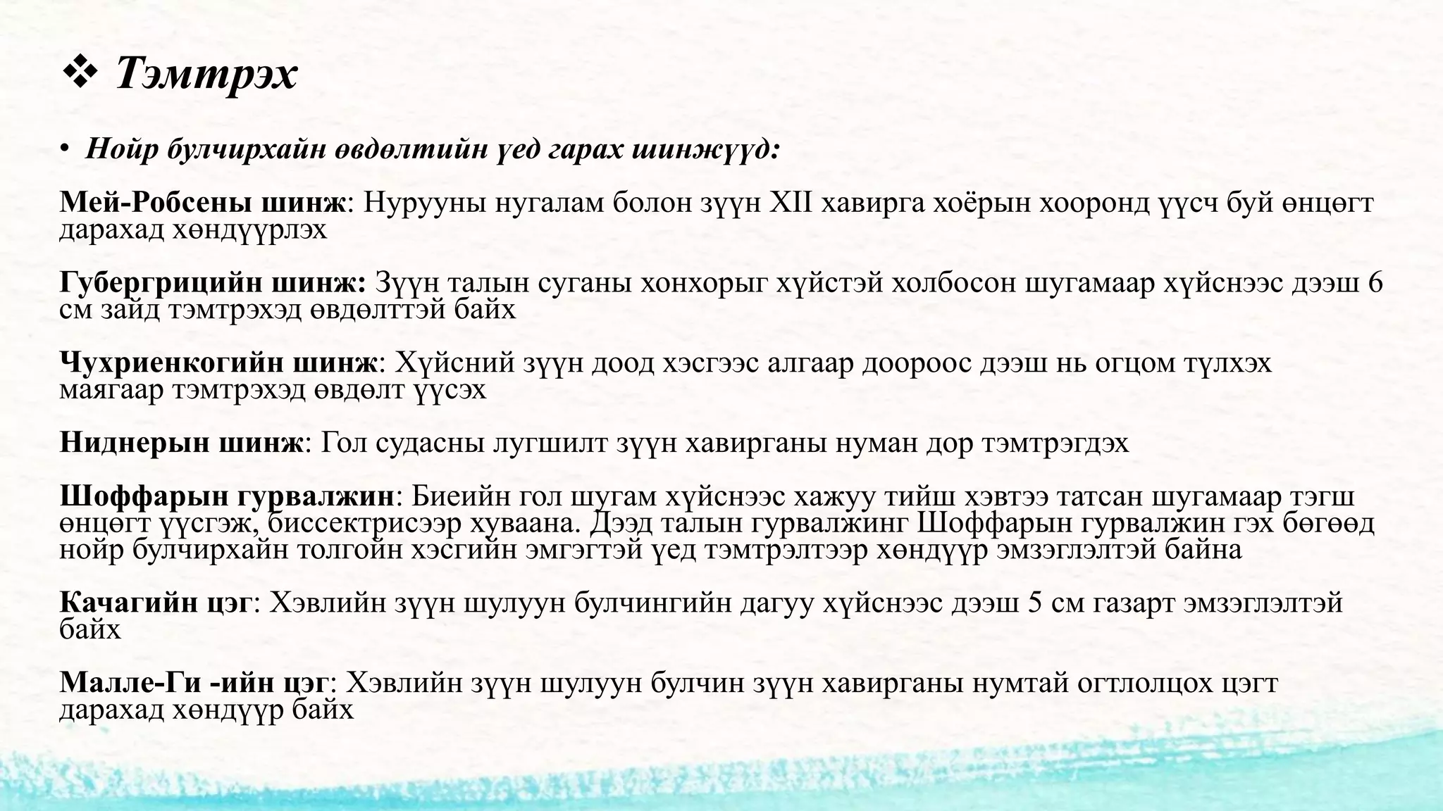 Хэвлийн өвдөлт | PPT