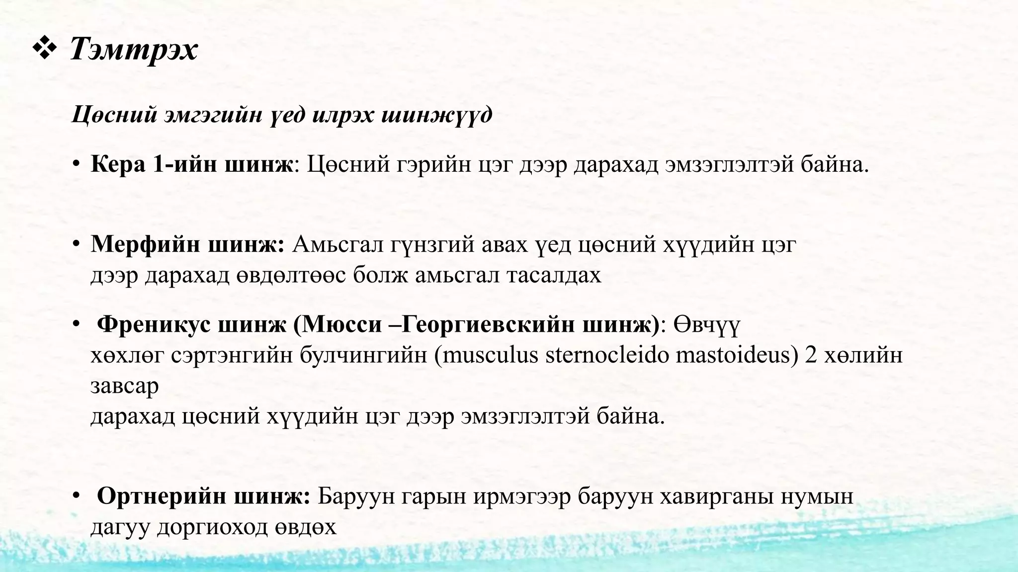 Хэвлийн өвдөлт | PPT