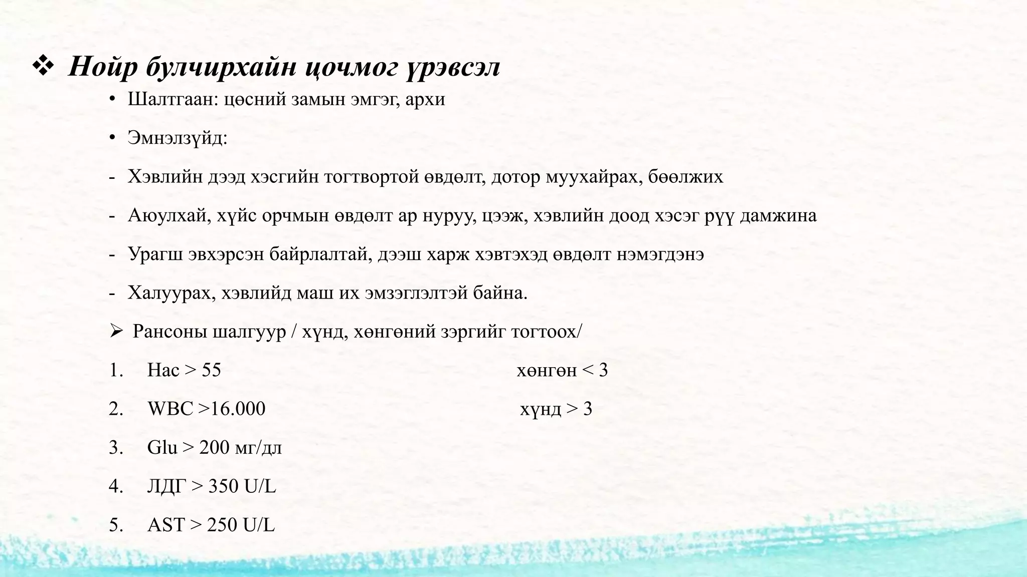 Хэвлийн өвдөлт | PPT