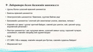 Хэвлийн өвдөлт | PPT