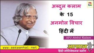 Best Inspirational Quotes By APJ Abdul Kalam in Hindi