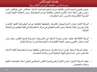 مسودة مشروع قانون المعاملات الالكترونية الليبي Slide 19