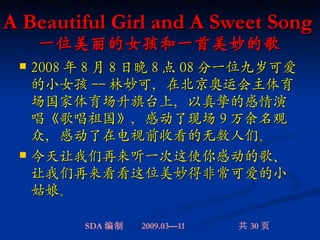 A Beautiful Girl and A Sweet Song 一位美丽的女孩和一首美妙的歌 ,[object Object],[object Object],SDA 编制  2009.03—11  共 30 页 