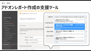 アドオンレポート作成の支援ツール
導入・設計
 