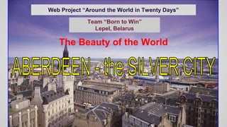 Web Project “Around the World in Twenty Days”
Team “Born to Win”
Lepel, Belarus
The Beauty of the World
 