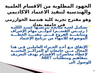 ABET "Accreditation Board for Engineering and Technology" criteria ...