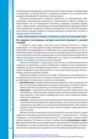 abetka-biologia-11-kl-2019.pdf