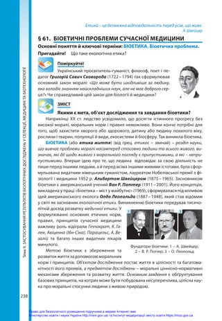 abetka-biologia-11-kl-2019.pdf