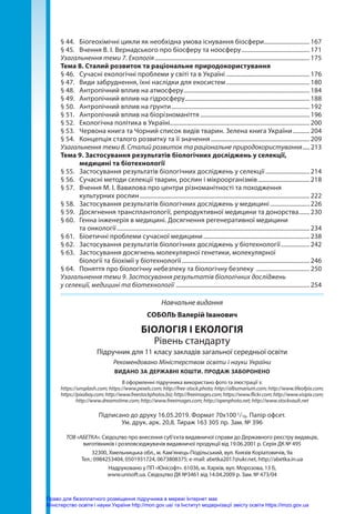 abetka-biologia-11-kl-2019.pdf