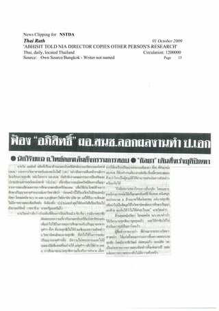 News Clipping for NSTDA
Thai Rath 01 October 2009
'ABHISIT TOLD NIA DIRECTOR COPIES OTHER PERSON'S RESEARCH'
Thai, daily, located Thailand Circulation: 1200000
Source: Own Source/Bangkok - Writer not named Page 15
 