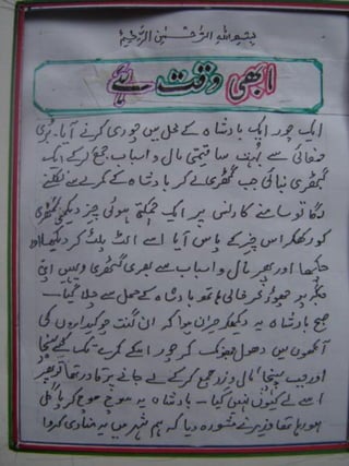 Abhi waqt hai (urdu)