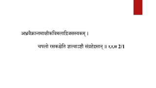 अभ्रवैक्रान्तमाक्षीकववमलाविजसस्यकम् ।
चपलो रसकश्चेवत ज्ञात्वाऽष्टौ संग्रहेिसान् ॥ र.र.स 2/1
 